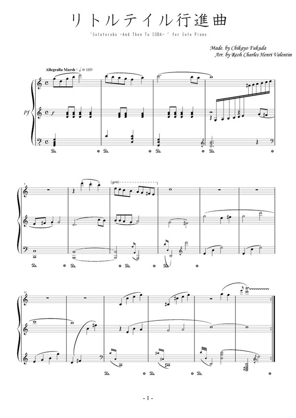 リトルテイル行進曲