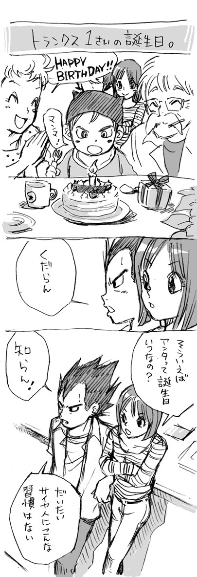 【DB】HAPPY BIRTHDAY【夫婦漫画】
