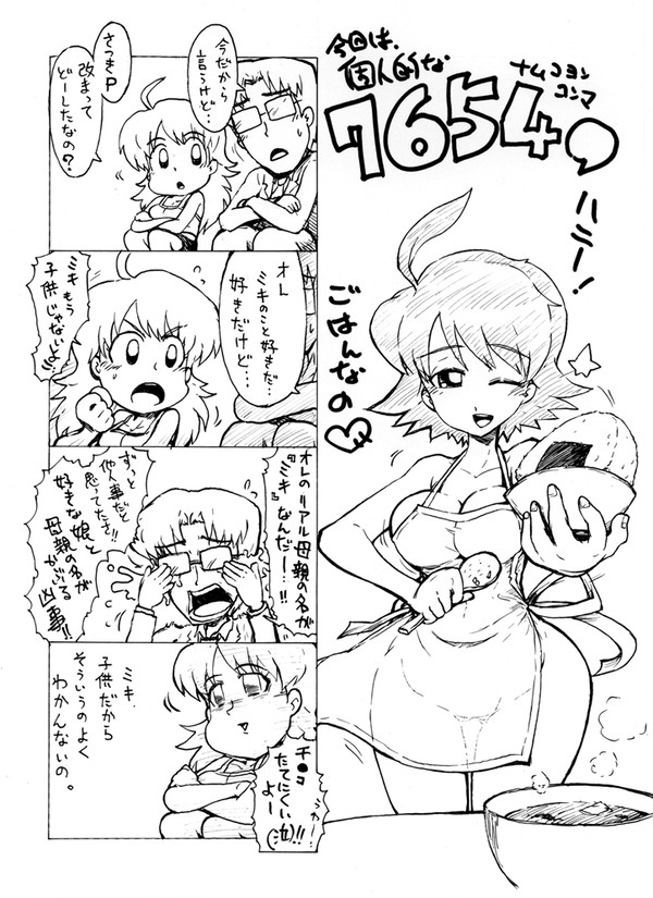 ミキに言いたいことが。