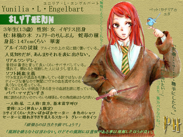 【ぴくホグ】ユニリア・L・エンゲルバート【蛇寮】
