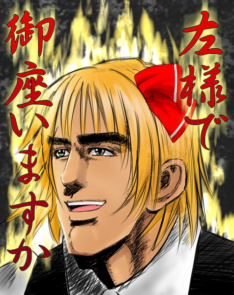 左様で御座いますか