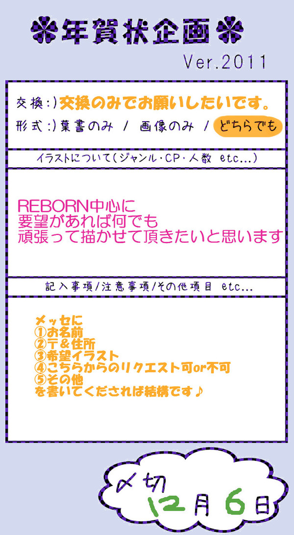 ★年賀状企画★