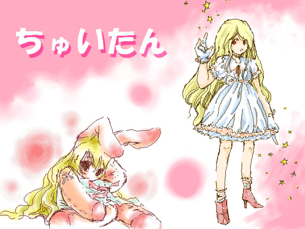 ちゅいたん。
