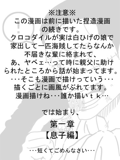 鰐過去捏造漫画+α