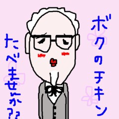 カーネルジーさん