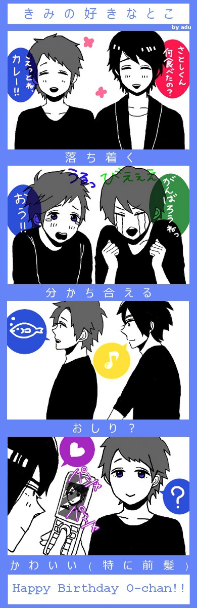 きみの好きなとこ