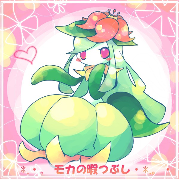 ドレディア