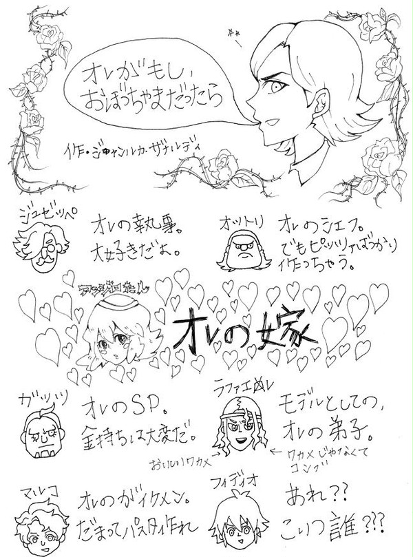 オレはザナルディ家の御曹司…だぞ？