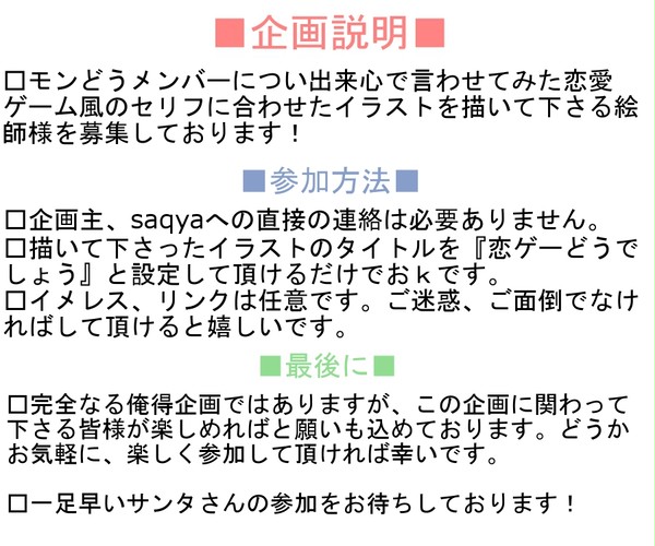 【緩やかに】恋ゲーどうでしょう【企画】