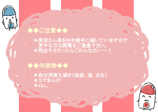 【塩と胡椒とまお】らくがき詰め①