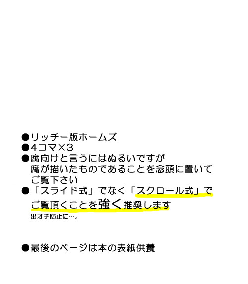 ホームズ4コマ