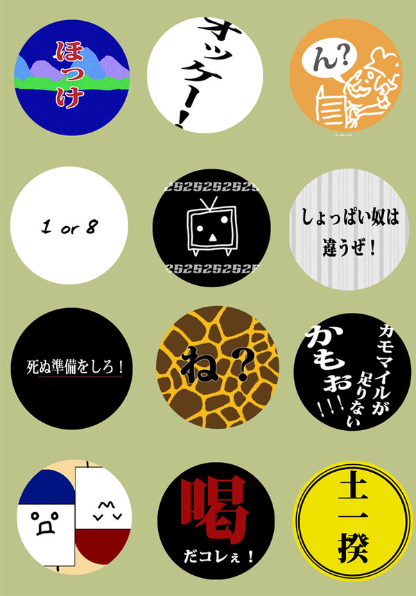 やってしまう・・・かもしれない【グッズ】