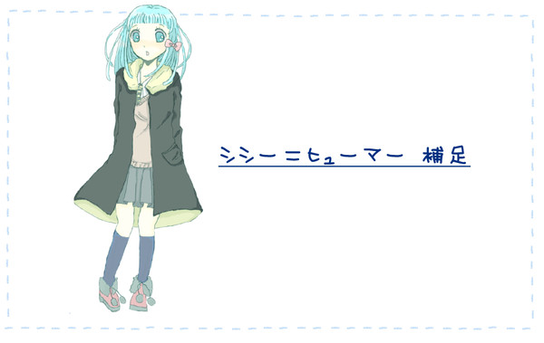 【ぴくホグ】シシー＝ヒューマー【補足】