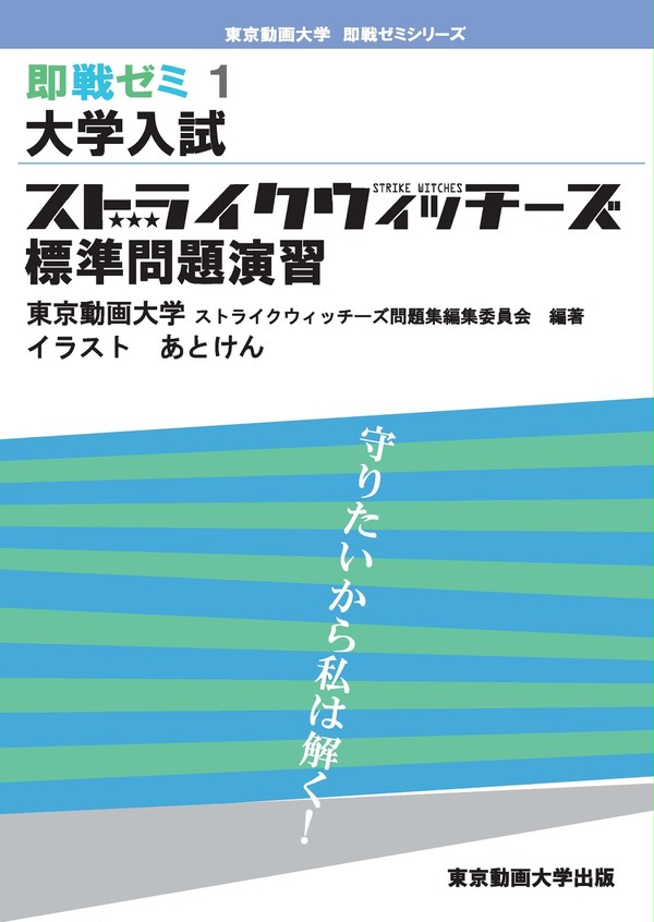 ストライクウィッチーズ問題集(微調整)
