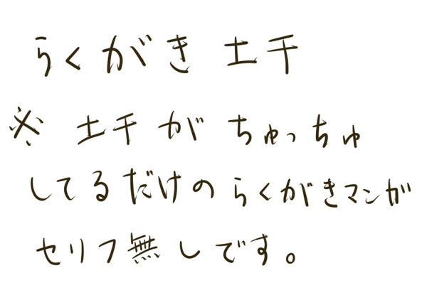 勢いで描いただけ
