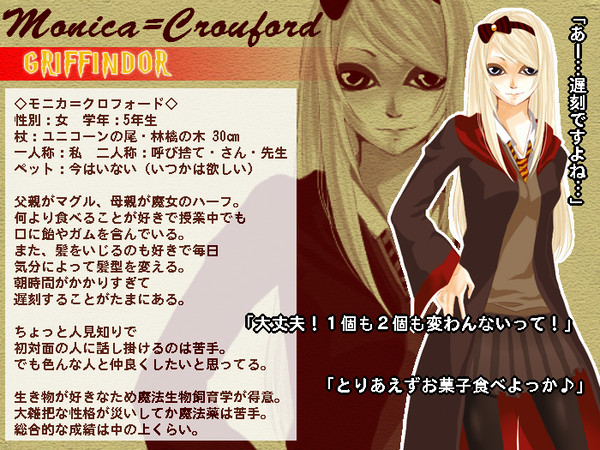 【ぴくホグ】モニカ＝クロフォード【獅寮】