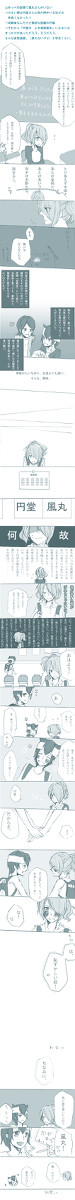 腐向け・円風ボツ漫画