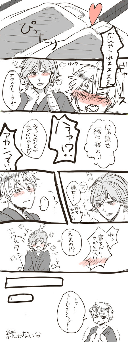 ゼロ距離布団