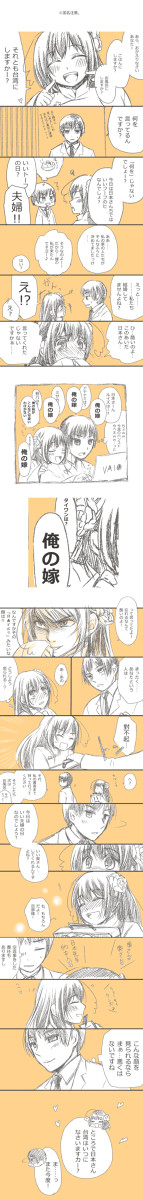 【ヘタリア・菊と梅】いいふーふ