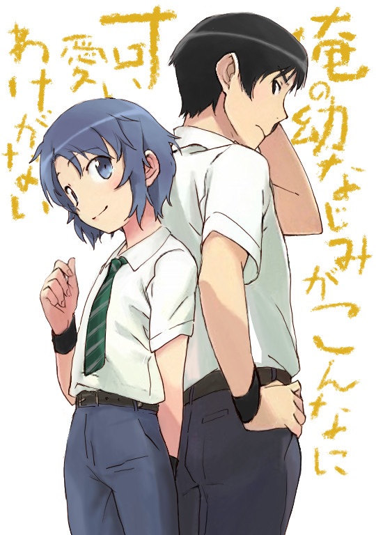 俺の幼なじみがこんなに、
