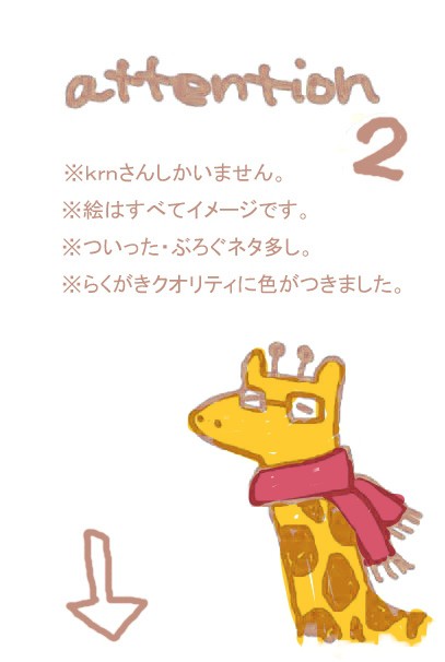らくがkrn２