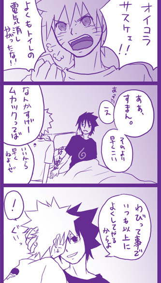 腐)サスナル夫婦の日常3