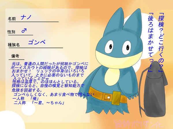 【絵師ポケダン化】 ナノ 【登録】