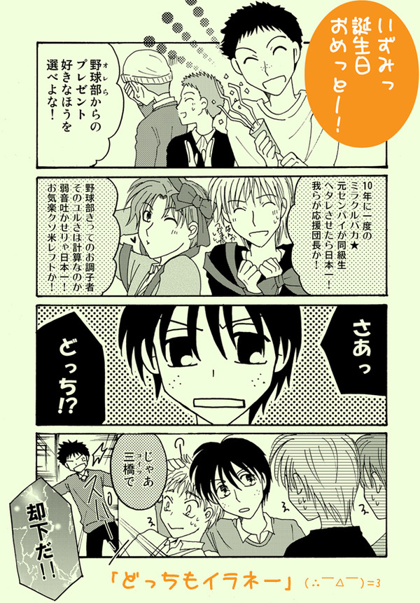 【お好きなほうをお選び下さい】いずたん漫画