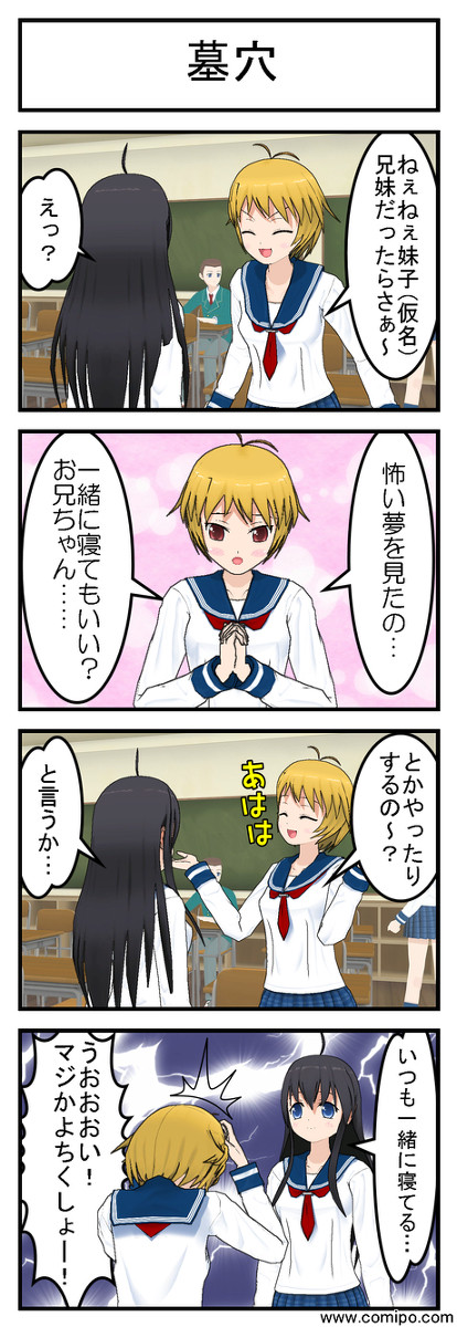 【コミPo!】とある妹2