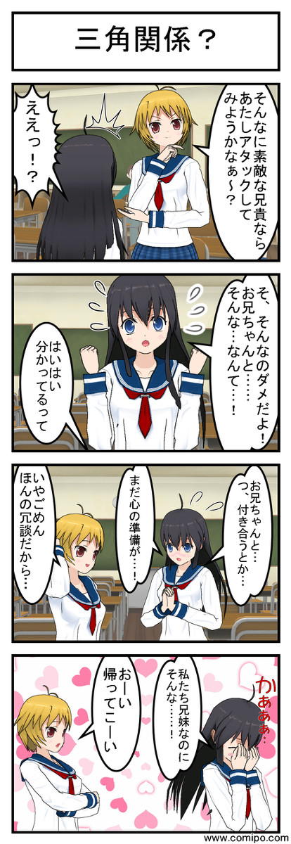 【コミPo!】とある妹3