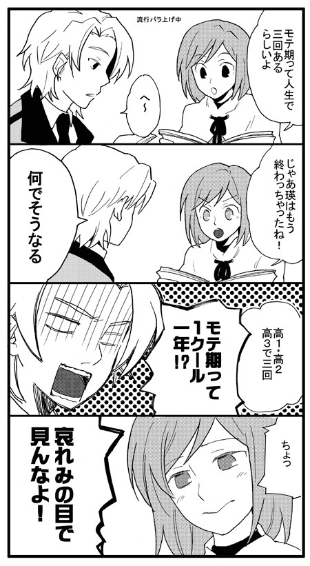 モテ期は３回まで！