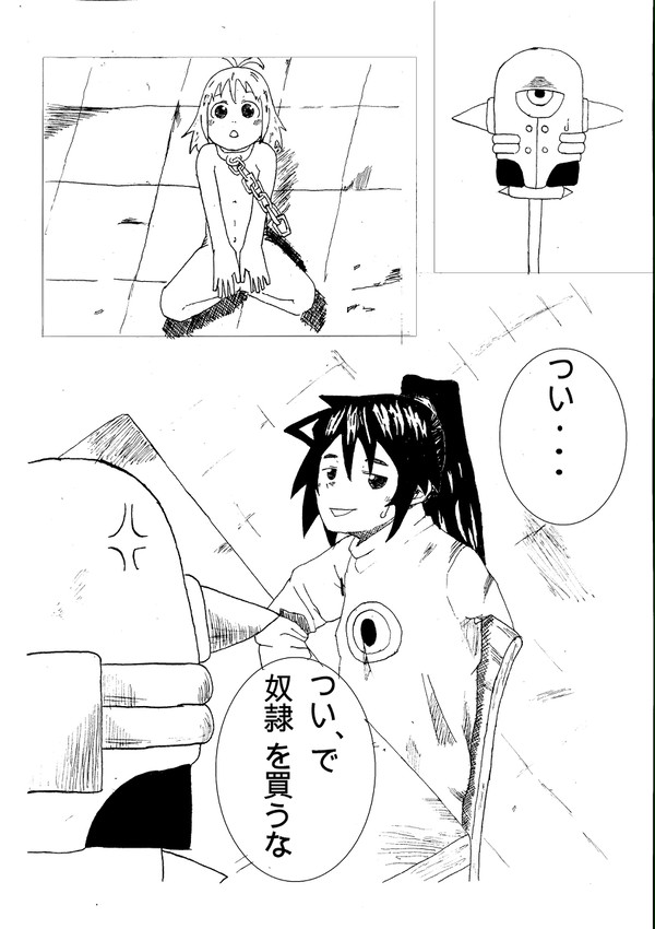 奴隷ちゃんがやってきた！の巻でござる