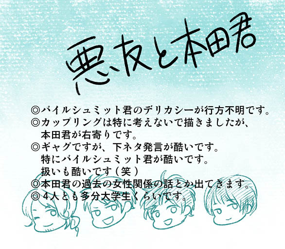 【ﾍﾀﾘｱ腐】デリカシーが来い【悪友+本田】