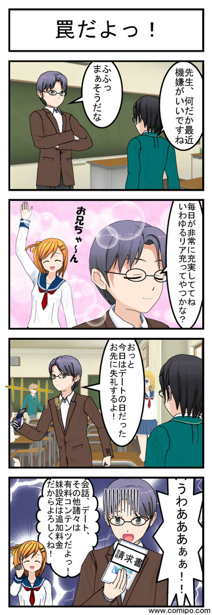 【コミPo!】とある教師3