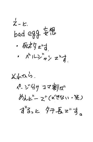 bad egg妄想。