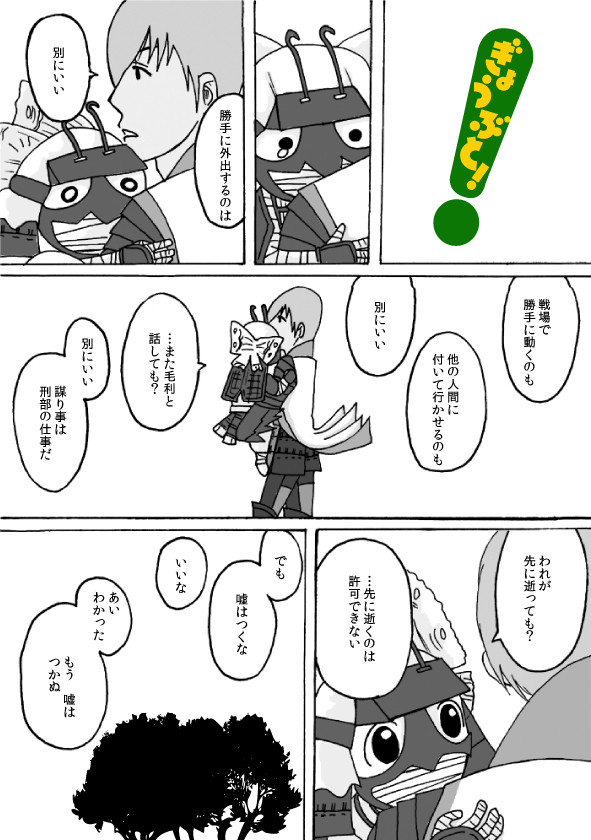 ぎょうぶと！