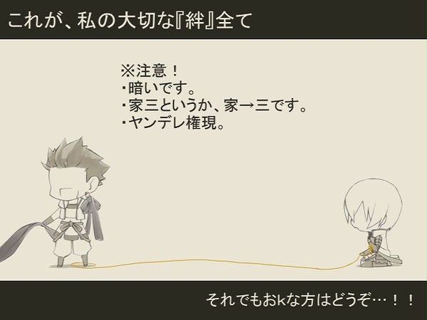 【腐向け】これが、私の大切な『絆』全て