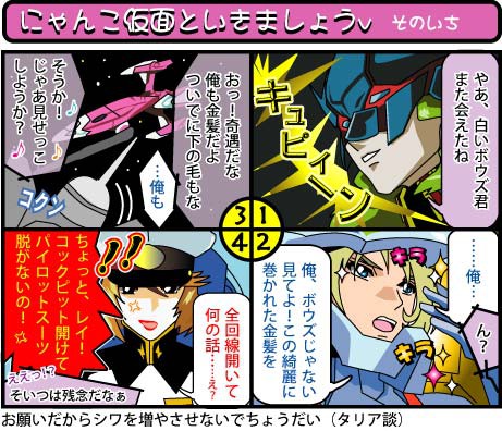 腐注意!「にゃんこ仮面といきましょうv そのいち」