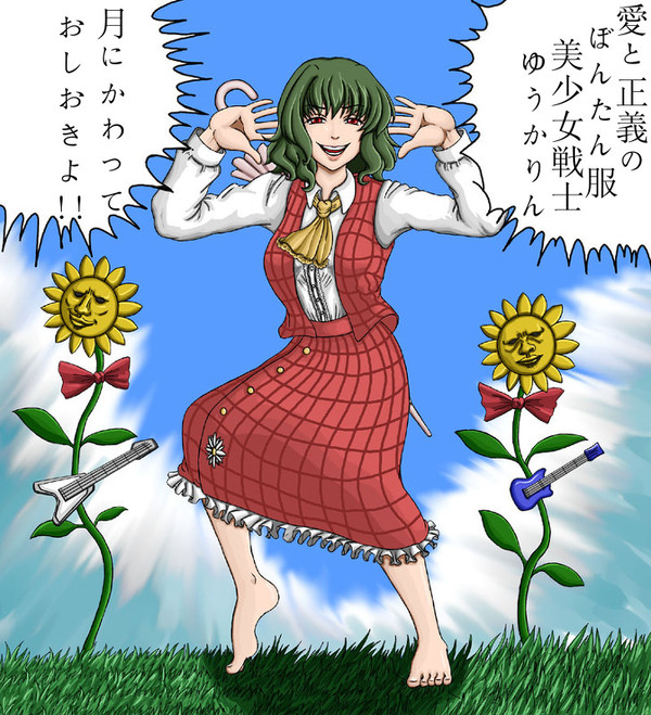 月にかわって…
