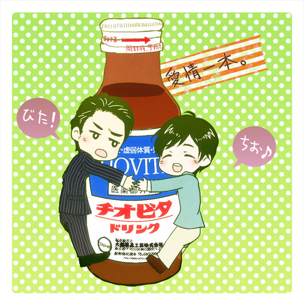 愛情一本！