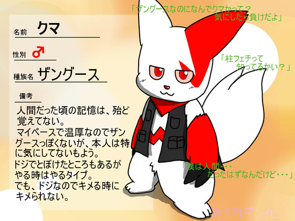 【絵師ポケダン化】クマ【登録】