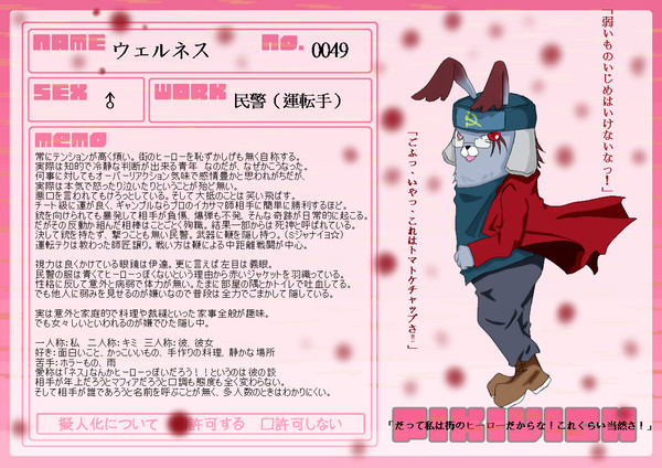 【ピクビッチ】ウェルネス【キャラシ】