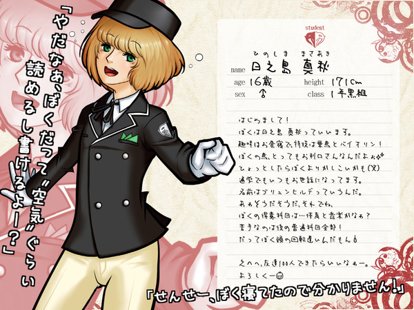 【ぴく便】日之島真秋【生徒】