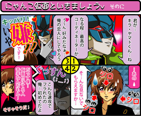 腐注意!「にゃんこ仮面といきましょうv そのに」