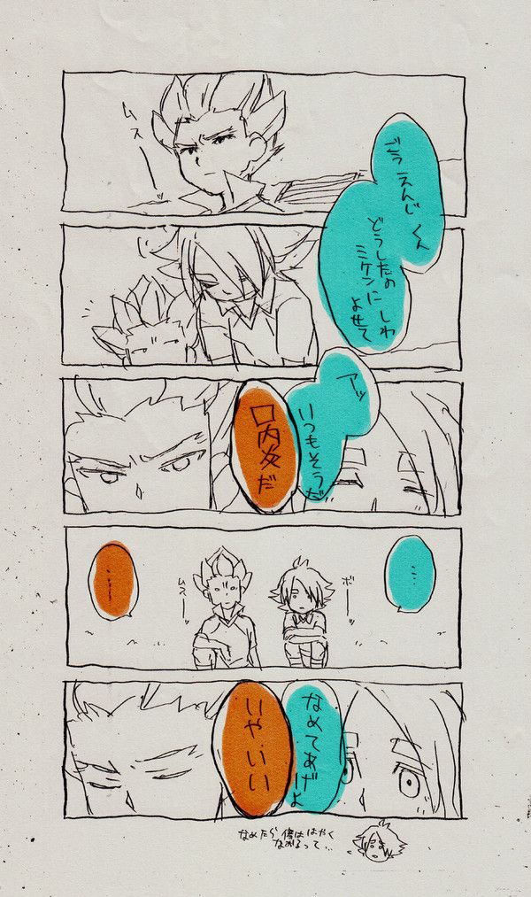 【イナイレ［腐］】吹豪まんが