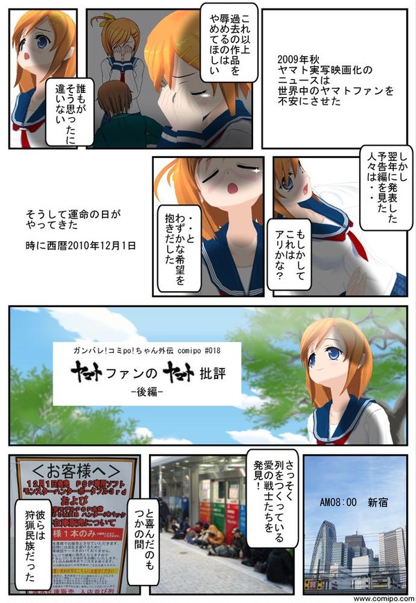 ガンバレ!コミpo!ちゃん外伝「ヤマトファンのヤマト批評 後編」