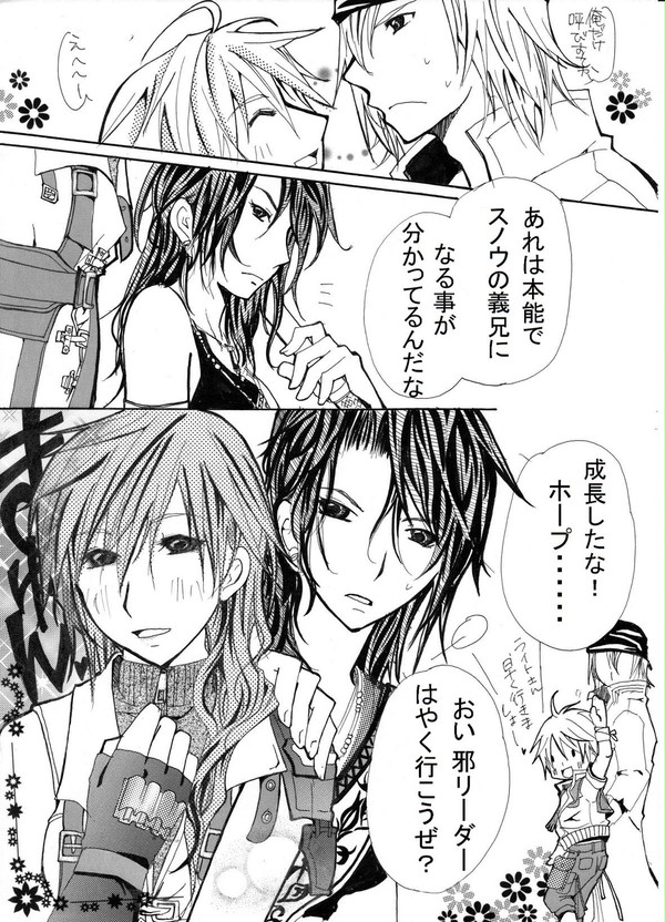 FF13 妄想1ページまんが(その2)