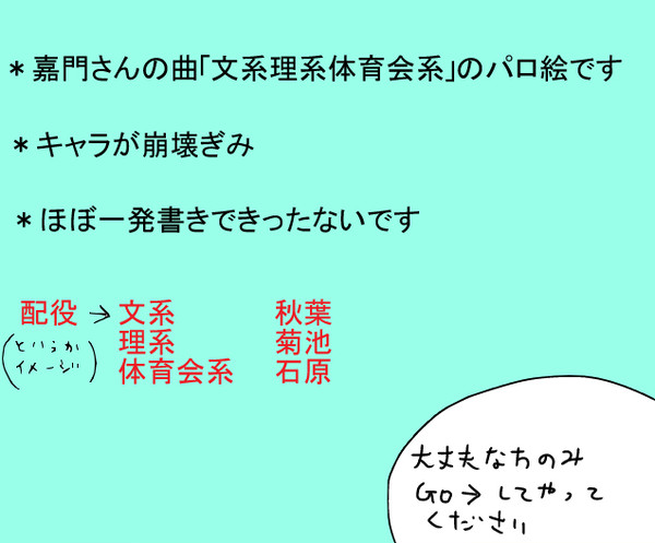文系理系体育会系