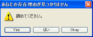 あなたの存在理由が見つかりません。