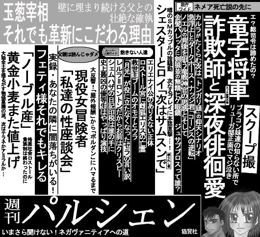 【ジルオール】週刊パルシェン